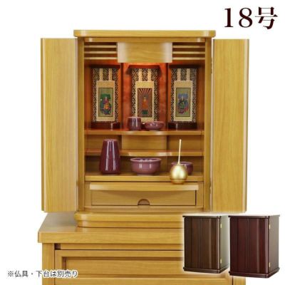 ミニ仏壇 「クラウン18号」<br> 3色 家具調 モダン コンパクト おしゃれ