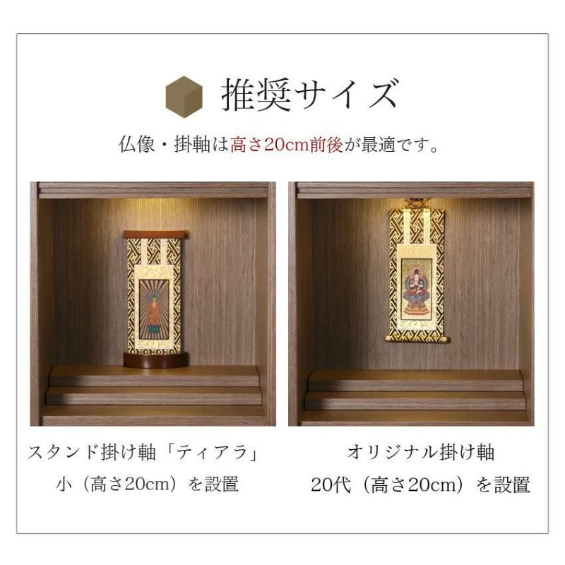 ミニ仏壇 「デイジー14号」LEDライト付き ウォールナット・ライト 仏壇