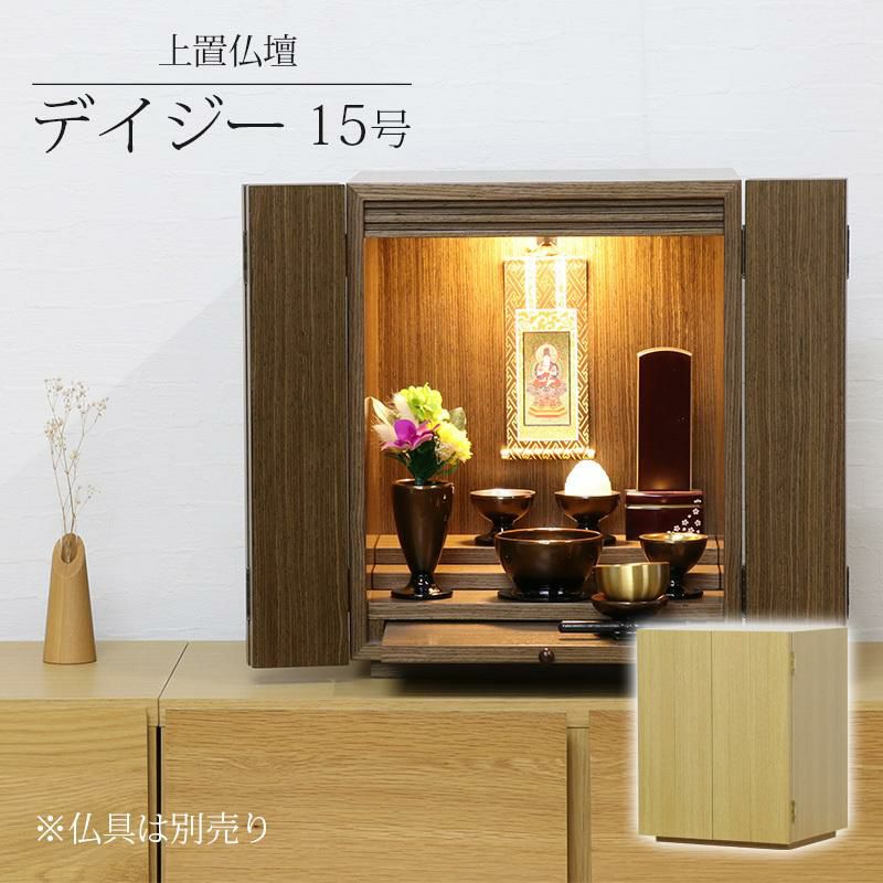 仏壇 照明付き・ミニ仏壇【15号ウォールナット色】家具調仏壇・モダン仏壇 b14-039-1_info01.jpg