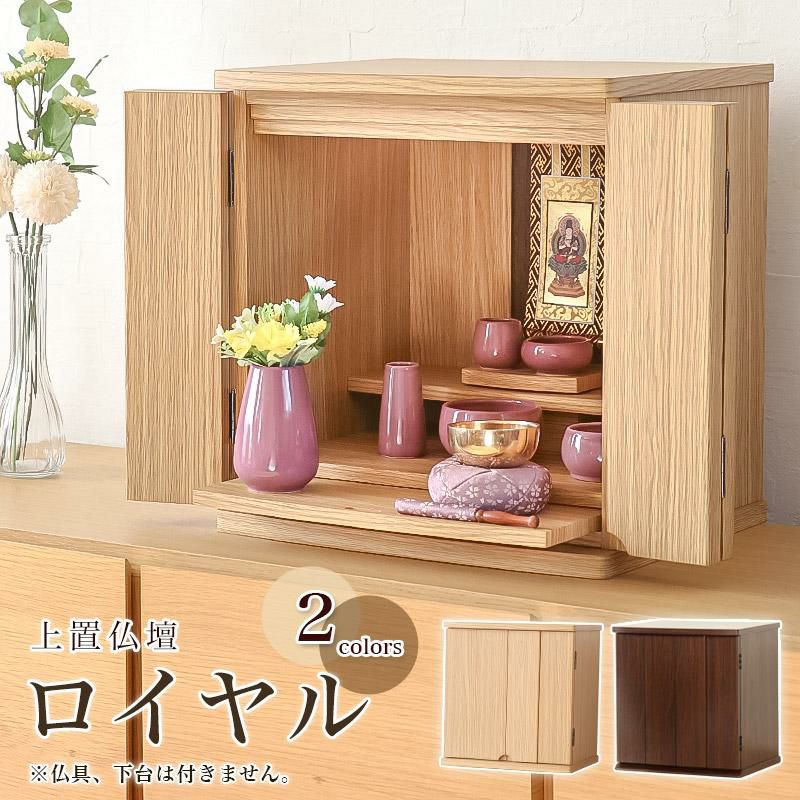 家具調　上置き仏壇 楽天市場】モダン仏壇 大き目の 上置仏壇 禅 [zen] 25号 高75cm