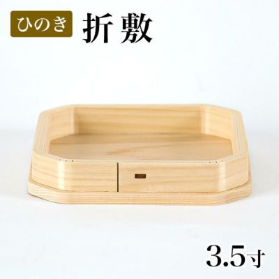 折敷 3.5寸 （ひのき） 三宝 神棚 神具 鏡餅 御供 祭壇 供物台  三方 お札