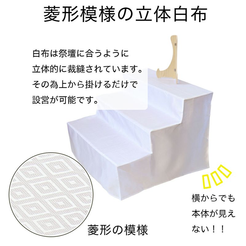 後飾り 祭壇 木製 3段 30号（幅90cm）葬儀 壇 3尺 お盆 四十九日 精霊棚 盆棚 | 仏壇・位牌・神棚のなーむくまちゃん工房