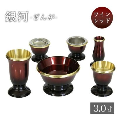 仏具 6点セット 真鍮製仏具「銀河」3寸 ワインレッド 六具足 想々型シリーズ ゆうがを 仏具 モダン 仏具セット