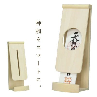 モダン神棚 「木漏れ日-komorebi-」 一社 壁掛け<br> 会社 シンプル コンパクト インテリア  おしゃれ マンション お札