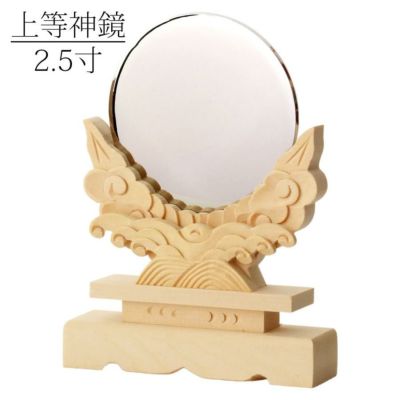 神鏡 2.5寸 /上等神鏡 神棚 神具 御供 祭壇 鏡