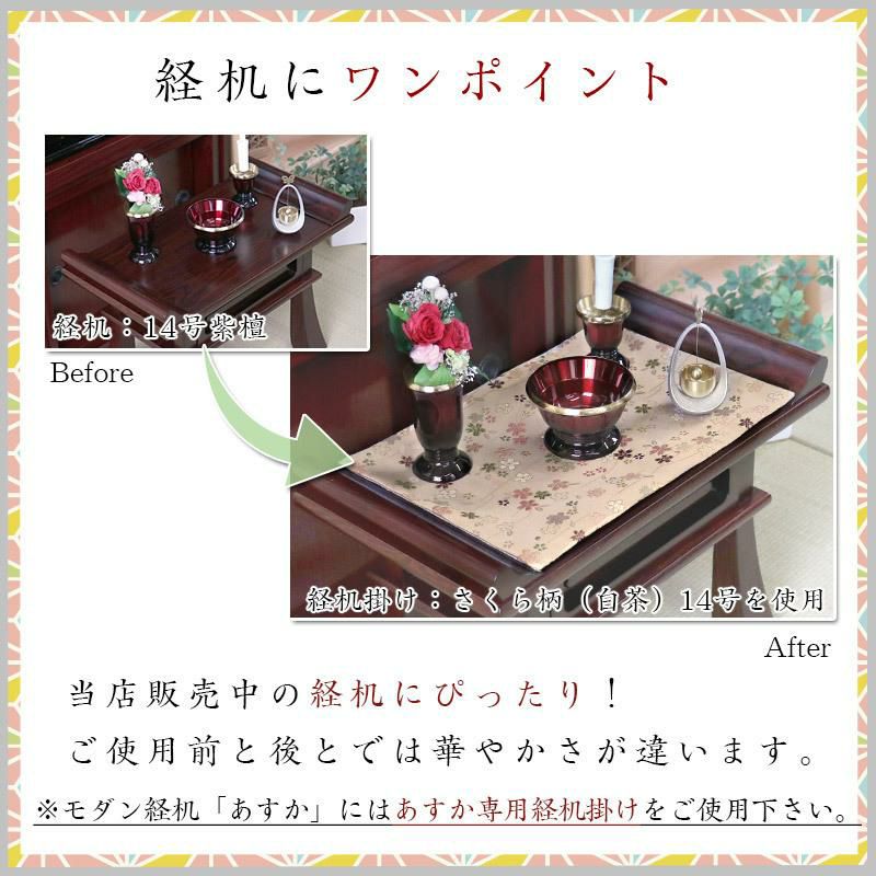 Amazon｜経机掛け（桜柄） 防火 防炎マット 金襴 テーブルマット
