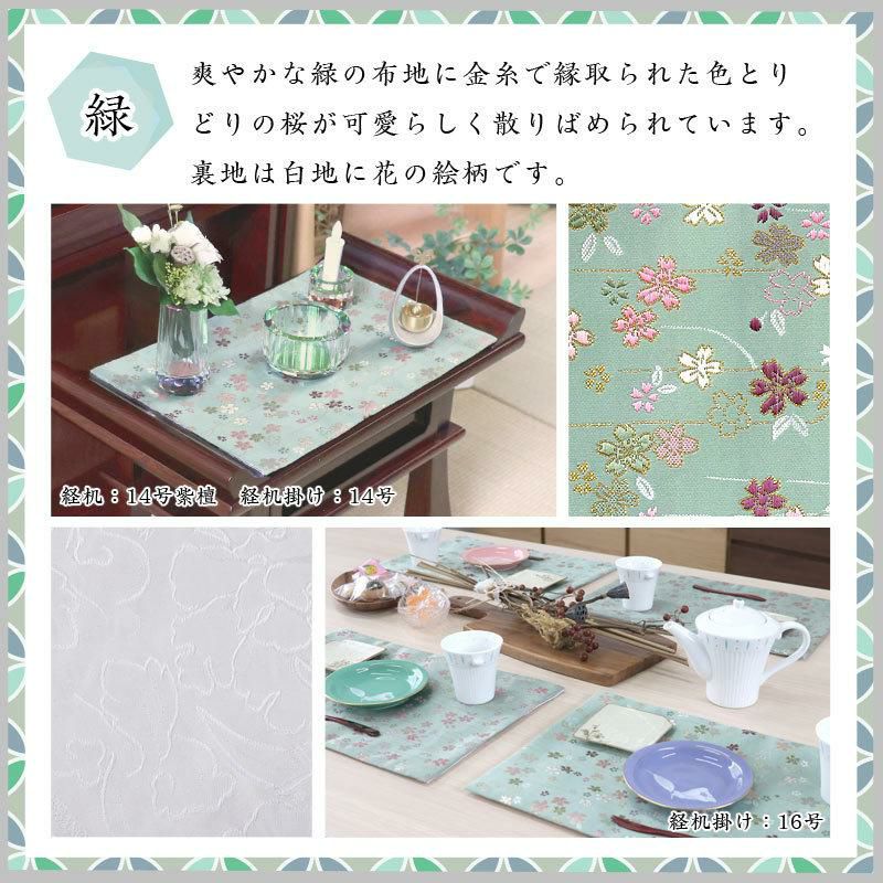 仏具 高級経机 経机敷付き 仏壇屋 滝田商店 経机掛け 防炎マット 鳳凰・金茶 16号用（仏壇