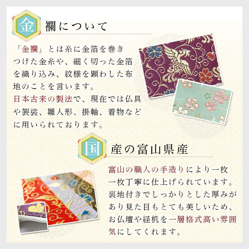 経机掛け（さくら柄）16号 防炎マット【金欄】あすか16号専用（縦26cm