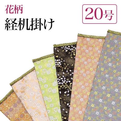 経机掛け（花柄）20号 防炎マット【金欄】2尺用（縦33.5cm×横47cm）【メール便対応】仏壇 経机敷き 仏具 手元供養