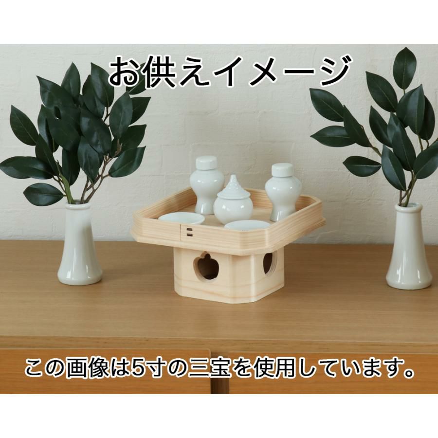 遠山三宝 5寸 （ひのき） 神棚 神具 鏡餅 御供 祭壇 供物台 三方 お札
