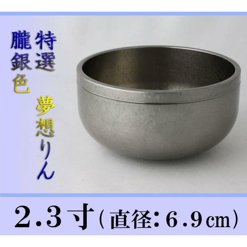 夢想リン 朧銀色 2.3寸/おりん 仏壇用 お鈴 高級 本格 仏具 りん