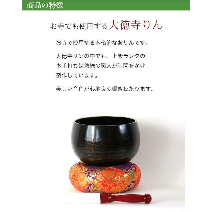 手打】 大徳寺リン3点セット 8寸（直径24cm） 大徳寺 特大おりん 磬子