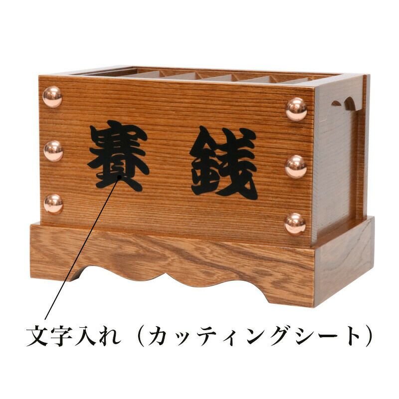 開運 賽銭箱（桧）大　浄財文字入　中の見えない格子タイプ cocomm様打合せ用 開運 賽銭箱（桧）大 浄財文字入 中の見えない格子タイプ cocomm様