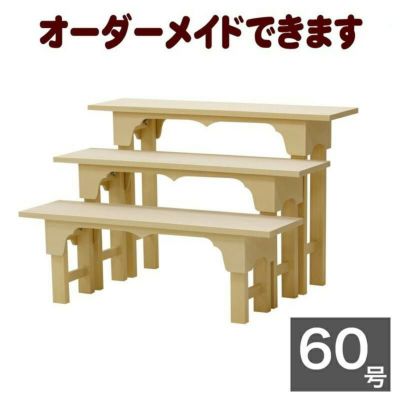 オーダーメイド机【サイズ・色オーダー可能】組立式御机 「桧木目」 幅6尺（180cm)-奥行8寸（24cm）寺院仏具 御供物台 法事机 前机 立焼香机