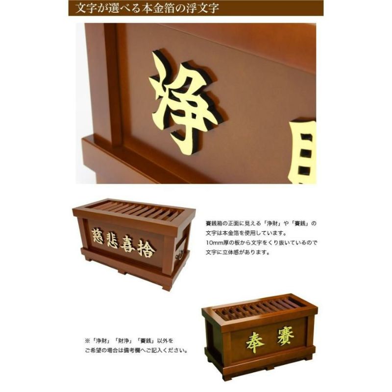 賽銭箱 欅風 幅2尺 ※屋外使用不可/さい銭箱 お寺用 神社 寺院 お