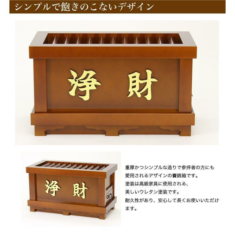 賽銭箱 欅風 幅4尺5寸 ※屋外使用不可/さい銭箱 お寺用 神社 寺院 お