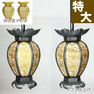 吊燈籠(吊り灯篭) アルミ製 京夏目型 唐草入【消し金メッキorイブシ