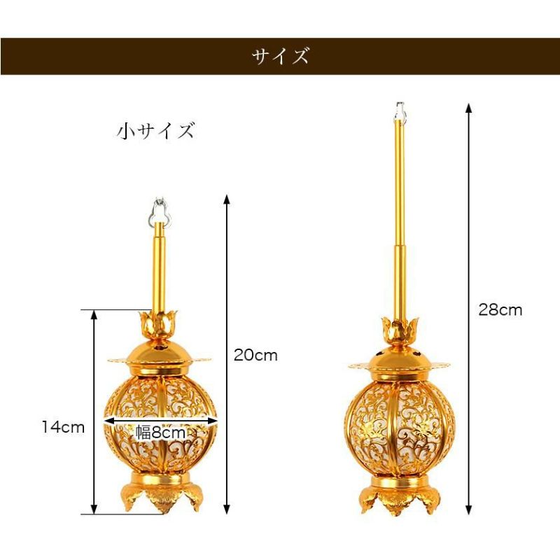 吊灯籠(吊り灯篭) アルミ製 本丸型唐草【金メッキ】 小 直径 8cm 1対