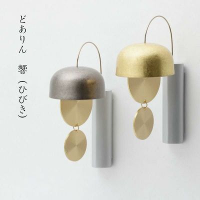 どありん 響（ひびき） 光彩・朧銀<br> 仏具 おりん 国産 日本製 玄関 マンション 山口久乗 ミニ かわいい