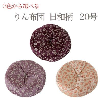 りん布団 【日和柄】 20号(2尺) <br> おりん 国産 2.0尺 仏壇用おりん お鈴 りん棒 仏具