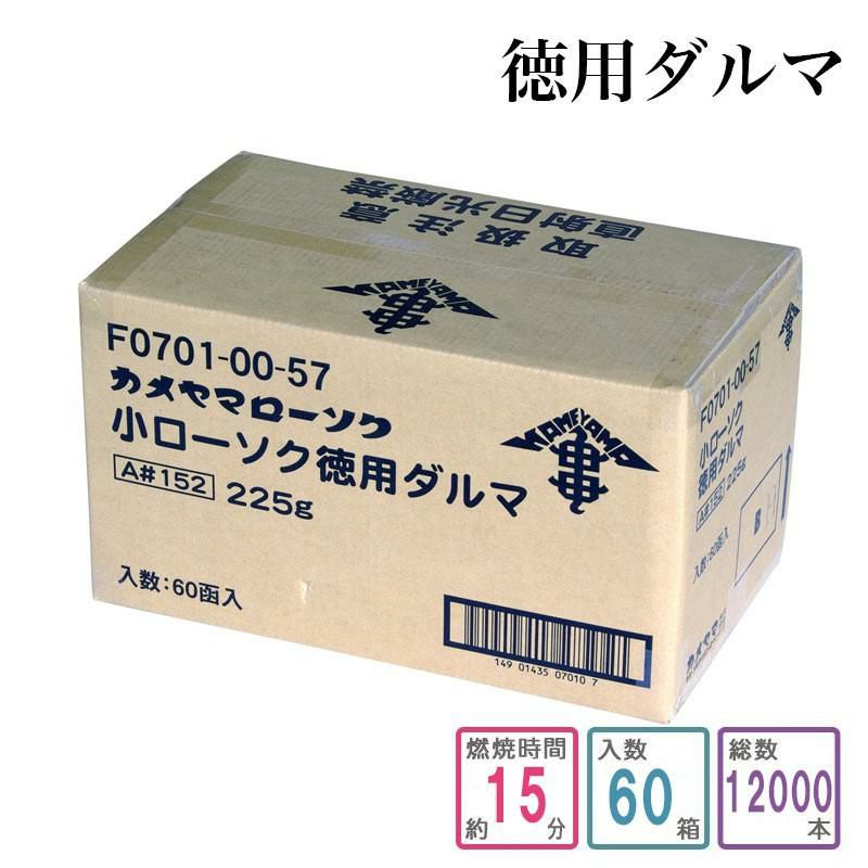 カメヤマローソク 徳用ダルマ 1ケース箱入り（12000本入り） 蝋燭