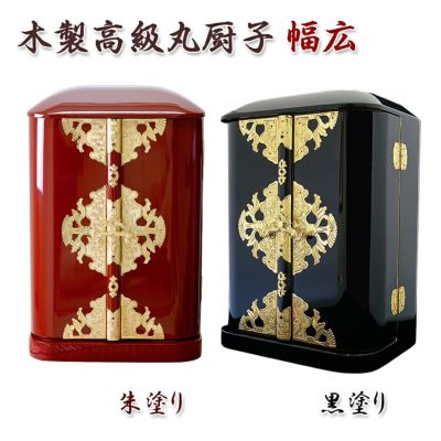 丸厨子<br> 手作り高級厨子「幅広」14号<br> 黒塗り 朱塗り 純木製 仏像 位牌 手元供養 お祈り