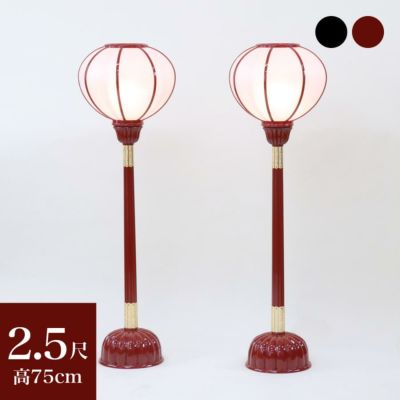 寺院用仏具 職人こだわりの仏具<br> 京型ボンボリ 2.5尺 カシュー漆塗り 1対（2台）<br> 電装付き 高さ75cm<br> 朱塗り 黒塗 LED お盆用品 寺院仏具 日本製 国産