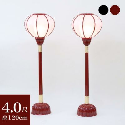 寺院用仏具 職人こだわりの仏具<br> 京型ボンボリ 4.0尺 カシュー漆塗り 1対（2台）<br> 電装付き 高さ120cm<br> 朱塗り 黒塗 LED お盆用品 寺院仏具 日本製 国産