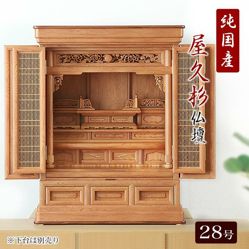 国産仏壇 唐木仏壇 「屋久杉28号」 屋久杉 仏壇 | 仏壇・位牌