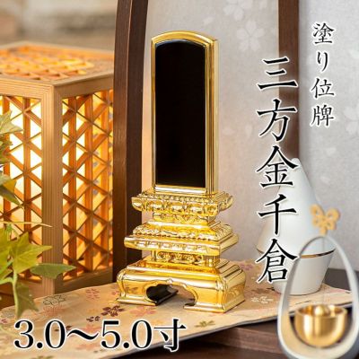 塗り位牌 | 仏壇・位牌・神棚のなーむくまちゃん工房