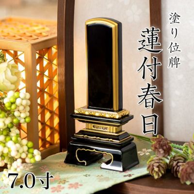 位牌 蓮付春日 7.0寸<br> 文字 仏具 金箔 仏壇 名入れ7寸