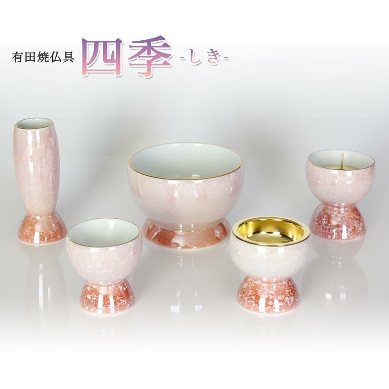 仏具 5点セット 有田焼仏具 「四季」 5具足 モダン 仏壇 花立て 香炉