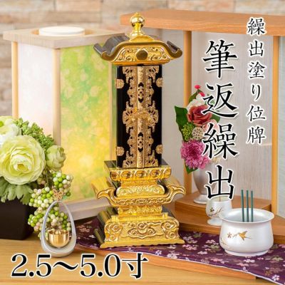 繰り出し位牌　(仏具、仏壇) 27 仏壇 神棚の松山神仏具店 位牌 繰り出し位牌 くりだし位牌 上一重繰出