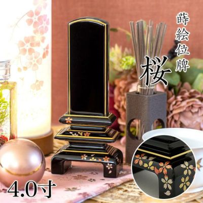 位牌 モダン 上塗位牌 「銀杏呂門 桜」4.0寸<br> 花位牌 蒔絵入 漆塗り 本位牌 塗り位牌 モダン 文字 仏具 仏壇 小さい 国産 名入れ おしゃれ