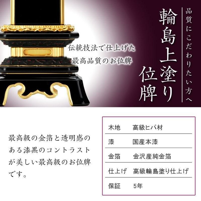 位牌 輪島上塗位牌 「葵角切(あおいすみきり)」 5.0寸(高さ:24cm