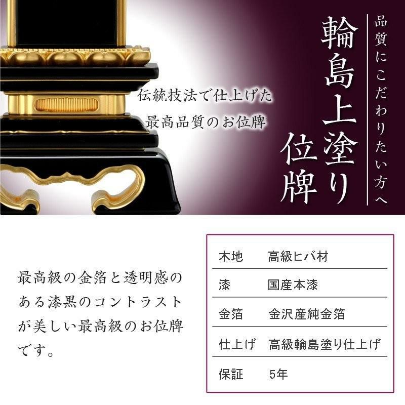 位牌 輪島上塗位牌 「蓮付春日(れんつきかすが)」 4.5寸(高さ:22cm