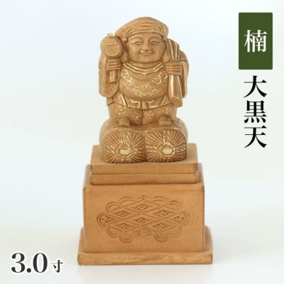 仏像 【楠木地彫】 大黒天 金泥書 高台付　3.0寸（高さ：150mm）<br> 木彫 七福神 日蓮宗<br> 仏壇 仏具