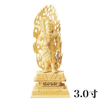 仏像 【総柘植(ツゲ)】 不動明王 金泥書 3.0寸 （高さ：210mm）<br> 木彫 真言宗<br> 仏壇 仏具
