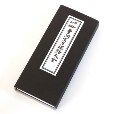 CD➕経本 経本・CD | お仏壇のはせがわ公式サイト | 無料チャット相談