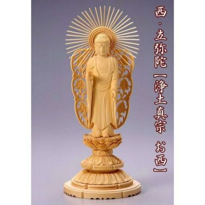 仏像 【白木製】 丸台座 5寸（高さ：297mm）<br> 「西立弥陀」<br> 木彫 浄土真宗お西 本願寺派
