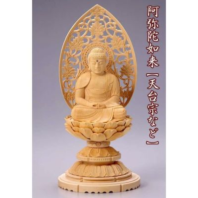 仏像 【白木製】 丸台座 3.5寸（高さ：315mm）<br> 「阿弥陀如来」<br> 木彫 天台宗