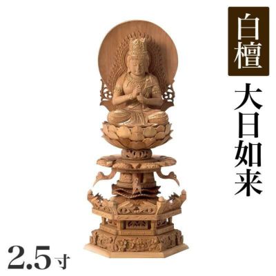 白檀　金泥書　丹型阿弥陀如来　4.5寸  六角ケマン台　木彫り　仏像アンティーク 白檀 金泥書 丹型阿弥陀如来 4.5寸 六角ケマン台 木彫り 仏像