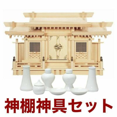 国産高級神棚 格子付三社・小（木曽ひのき） No3A 日本製 ヒノキ製 神具 神棚セット ※この商品は【代引き不可】の商品です。