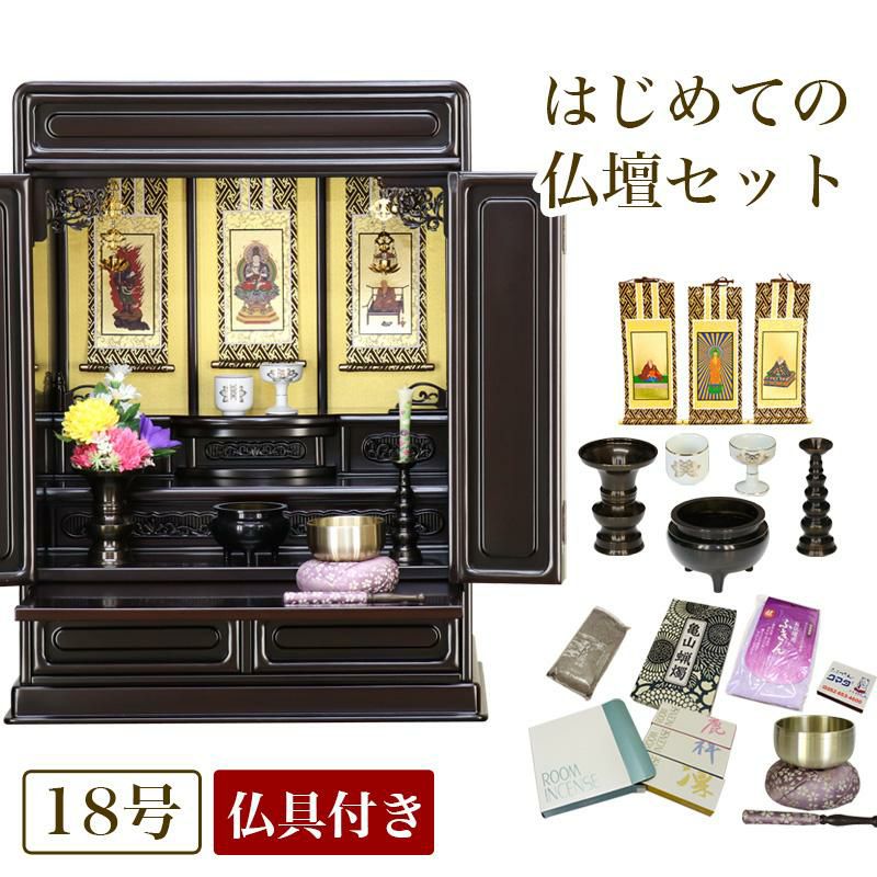 唐木仏壇 仏具セット 「新・あやめ18号セット」 黒檀 or 紫檀