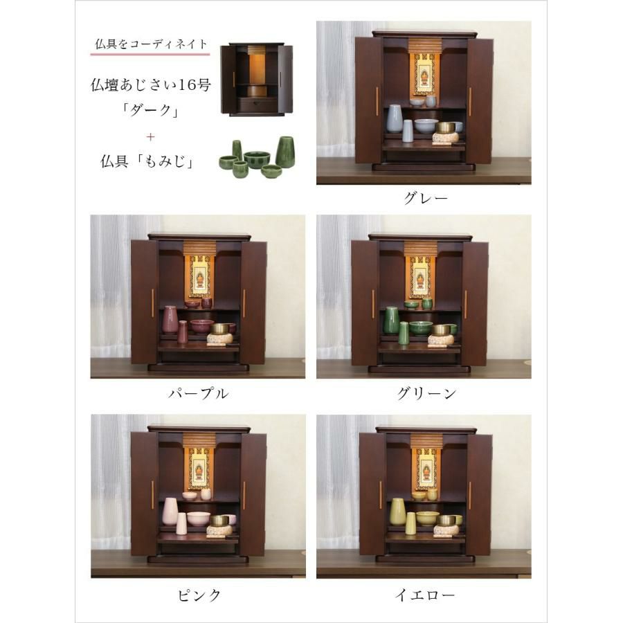 仏壇 仏具セット 「あじさい16号セット」 モダン ミニ仏壇 コンパクト