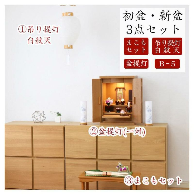 〔新品未開封〕白漢　しろ彩　3本セット 楽天市場】初盆セット 新盆セット 盆提灯 一対 4点 セット やま