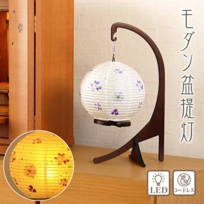 盆提灯 モダン m22063 縁シリーズ 大サイズ 押花柄パープル LED コードレス ミニサイズ/盆ちょうちん 灯燈 初盆 ギフト おしゃれ