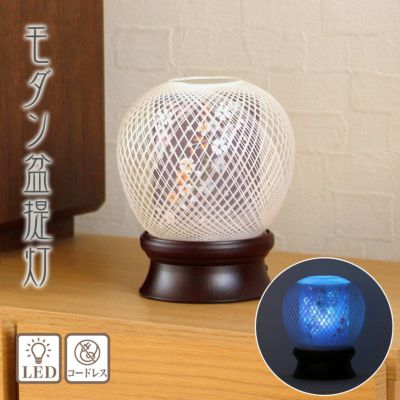 盆提灯 モダン 918番 花まゆ2号(桜) LED コードレス/盆ちょうちん 灯燈 初盆 照明 ミニサイズ ギフト おしゃれ