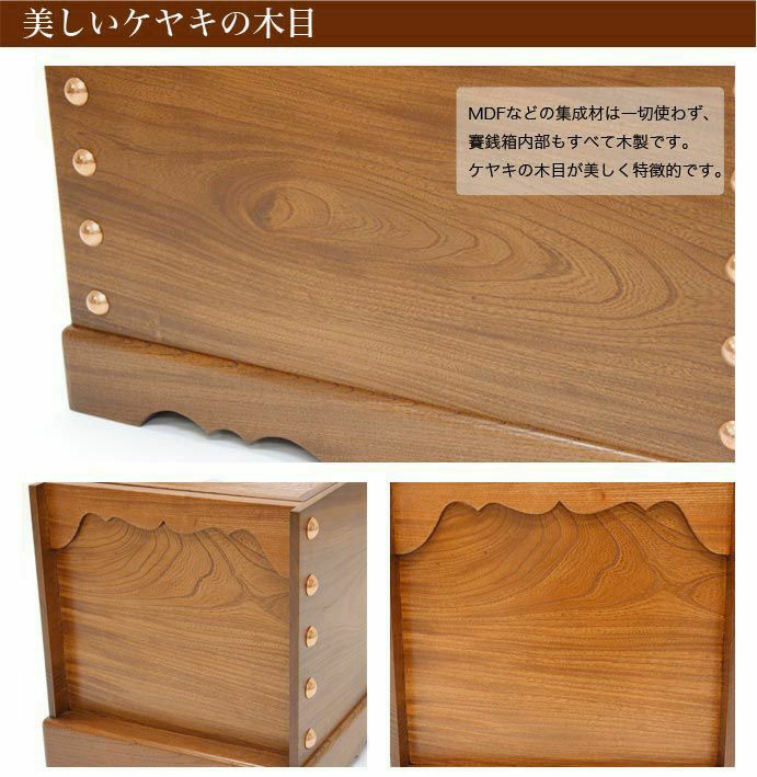 決算特価中　希少ケヤキ材 五重塔★総高さ 約49cm ケヤキ製 賽銭箱 2尺5寸（幅75cm） 日本製 国産 寺院 社寺 神社