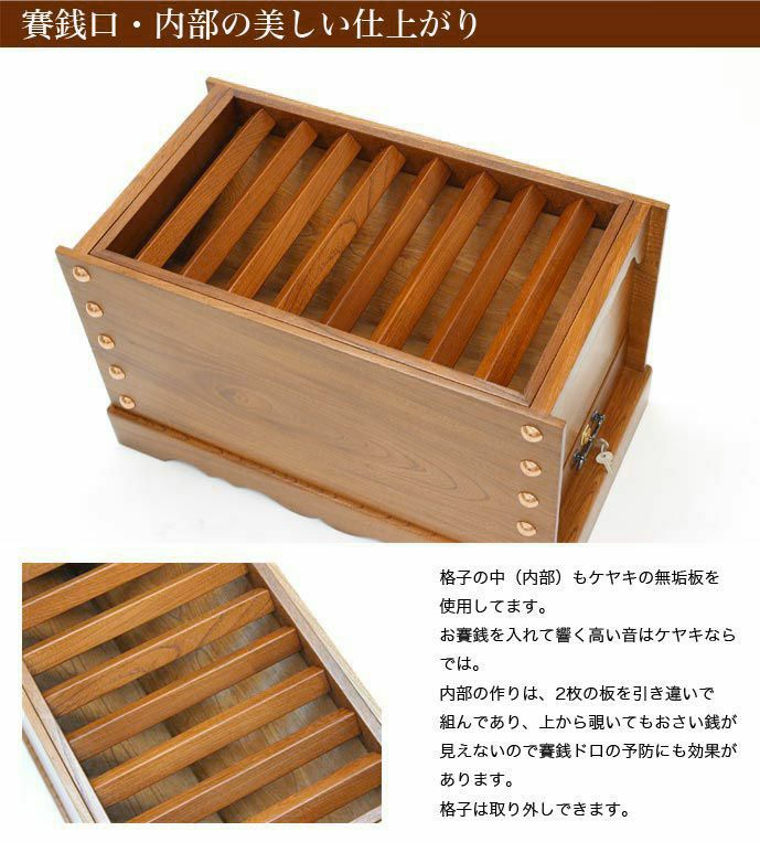 ケヤキ製 賽銭箱 2尺5寸（幅75cm） 日本製 国産 寺院 社寺 神社 さいせん箱 浄財 欅製 木製 箱型 | 仏壇・位牌・神棚のなーむくまちゃん工房